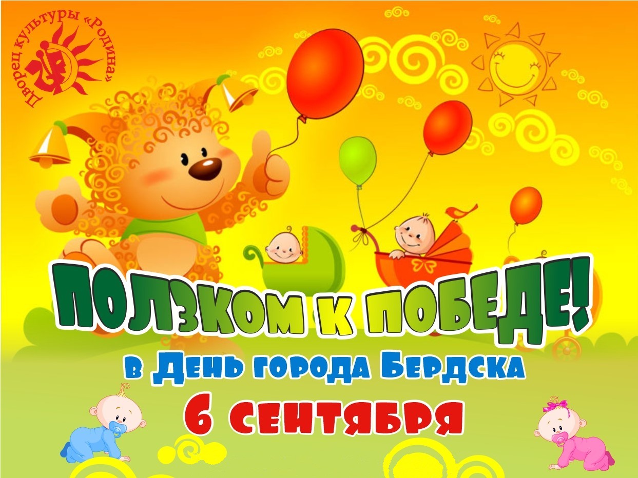 Ползком к победе! Ползком к победе!